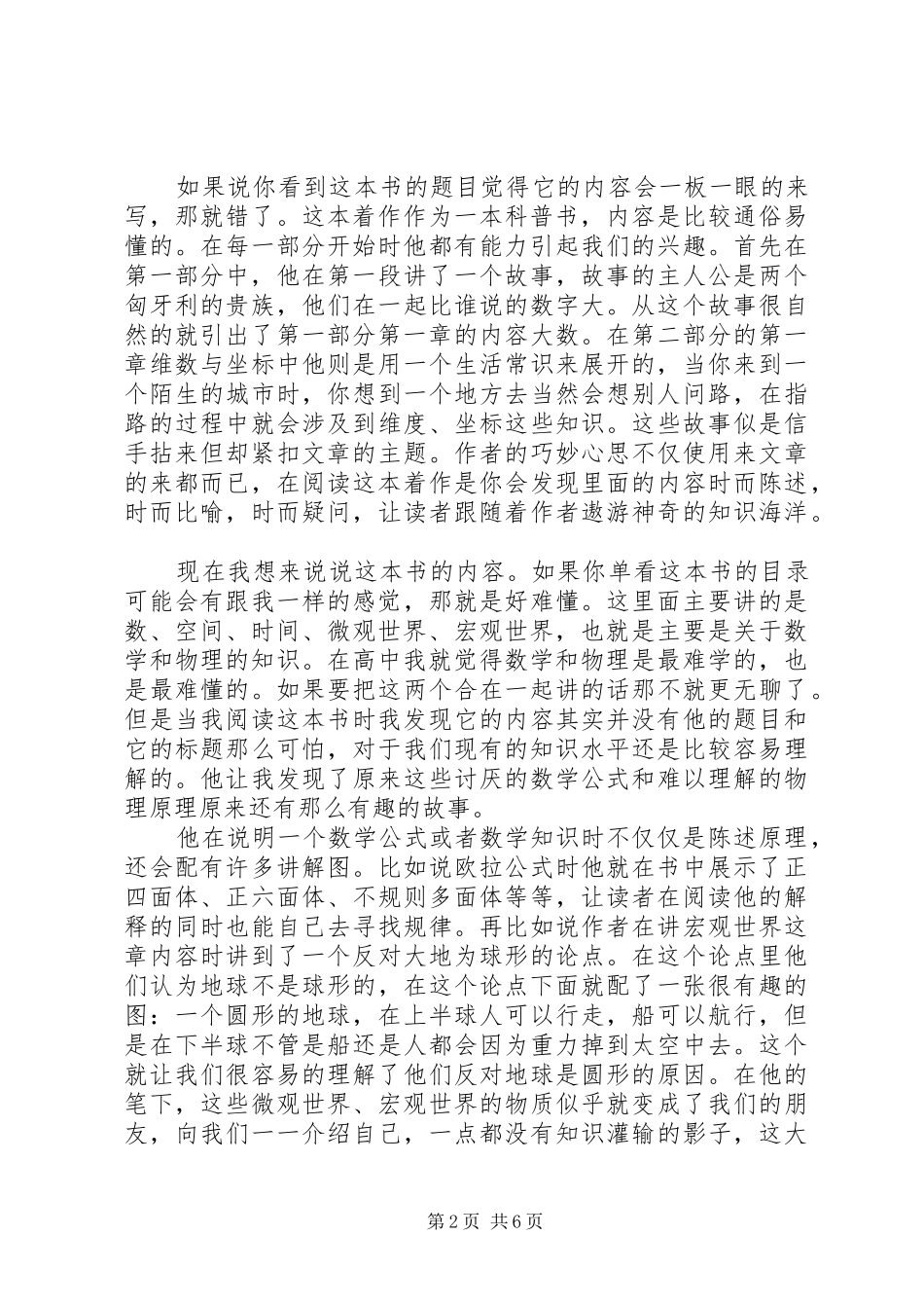 从一到无穷大读后感 _第2页