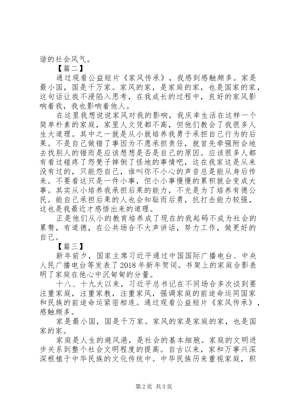 关于《家风传承》的观后感3篇_第2页