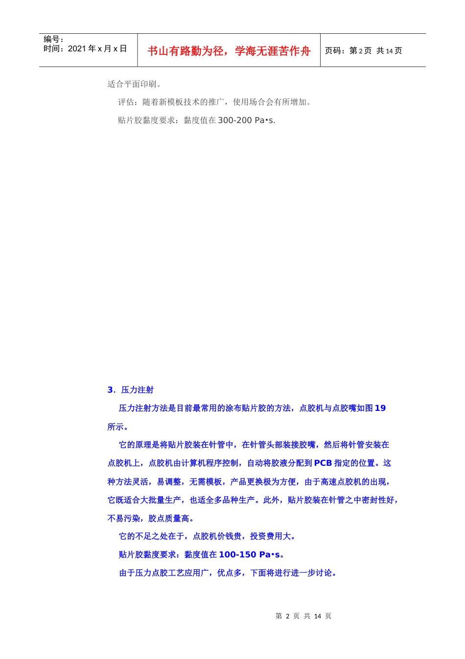 SMT贴片红胶的性能分析以及使用说明_第2页