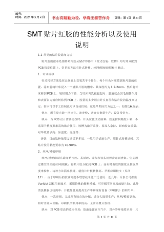 SMT贴片红胶的性能分析以及使用说明