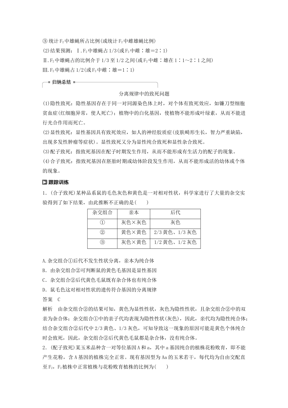 高考生物新导学大一轮复习 第六单元 遗传信息的传递规律 热点题型七 分离规律在特殊情况下的应用讲义（含解析）北师大版-北师大版高三全册生物教案_第2页