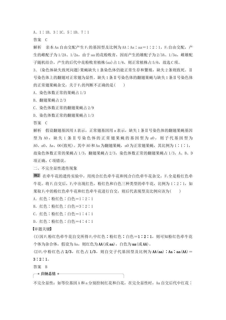 高考生物新导学大一轮复习 第六单元 遗传信息的传递规律 热点题型七 分离规律在特殊情况下的应用讲义（含解析）北师大版-北师大版高三全册生物教案_第3页