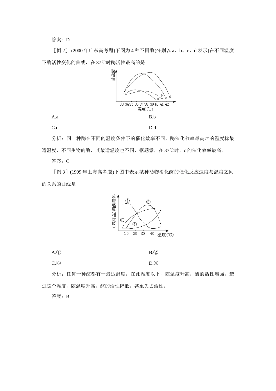 【精品】高中生物 （人教大纲版）第三册  第三册 学生实验    1温度对酶活性的影响(一、备课资料)_第3页