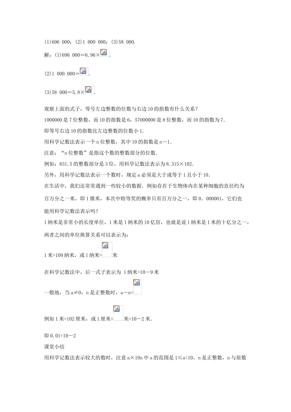 七年级数学上册 第二章 有理数 2.12 科学记数法同步教案 （新版）华东师大版-（新版）华东师大版初中七年级上册数学教案_第2页