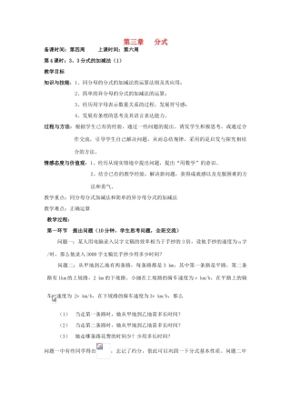 辽宁省丹东市八年级数学下册《分式的加减法（1）》教案 北师大版