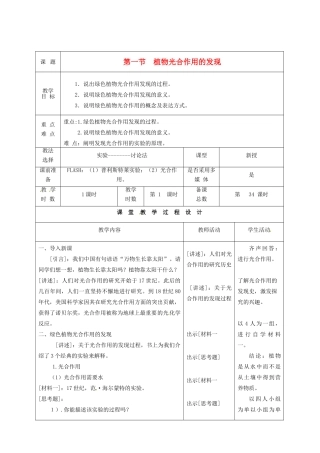 七年级生物上册 第6章 第1节 植物光合作用的发现教案 苏教版-苏教版初中七年级上册生物教案