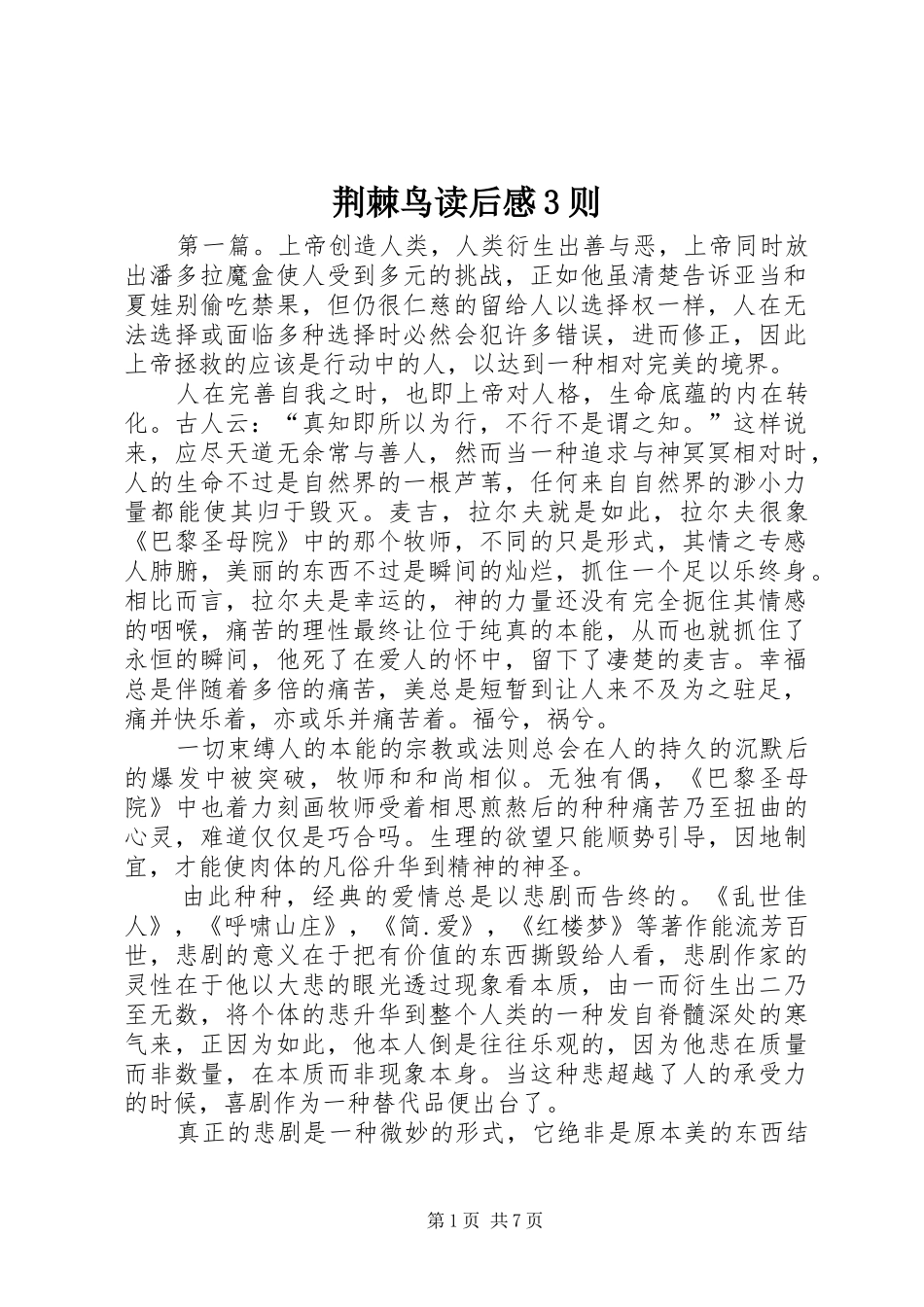 荆棘鸟读后感3则_第1页
