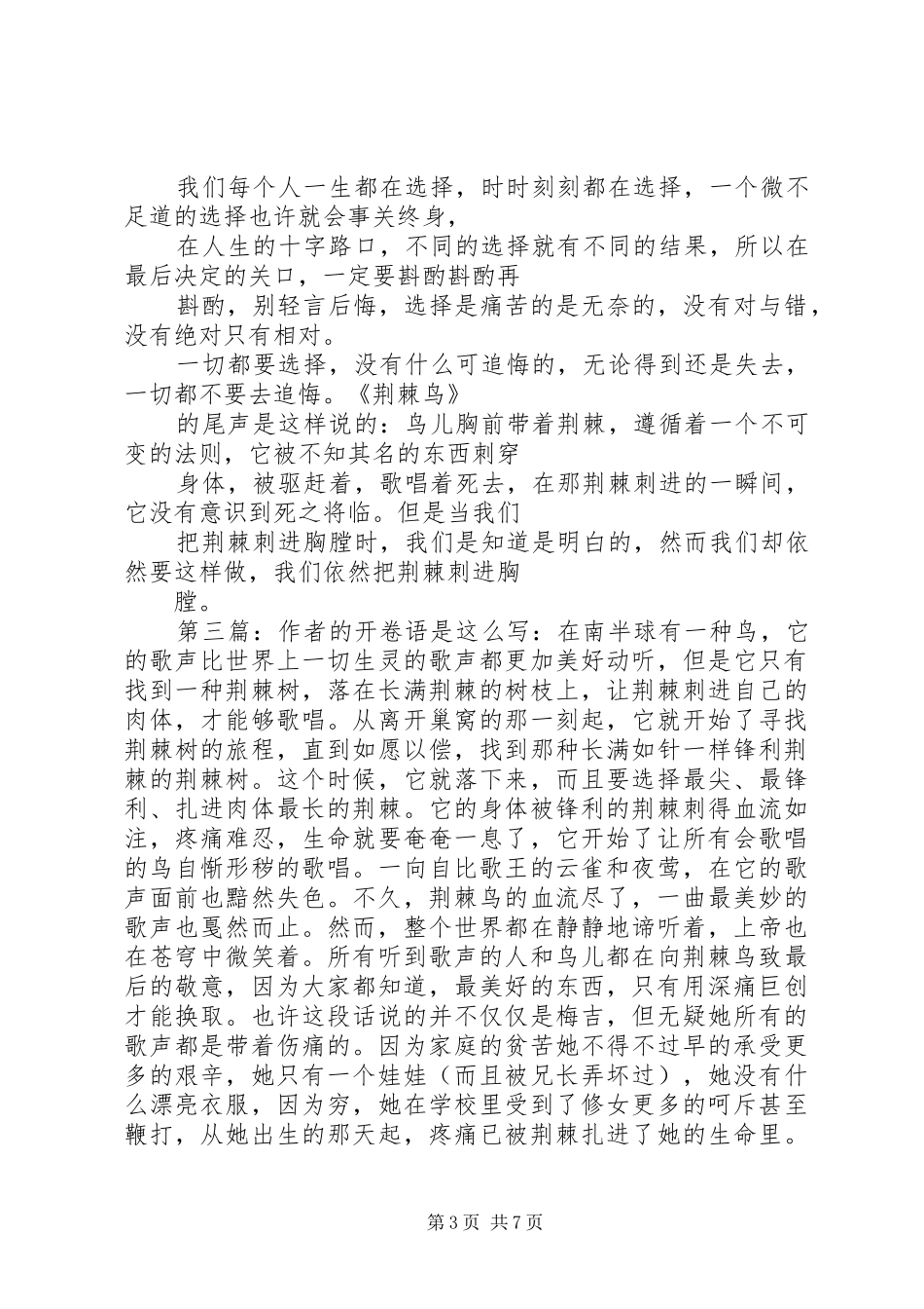荆棘鸟读后感3则_第3页