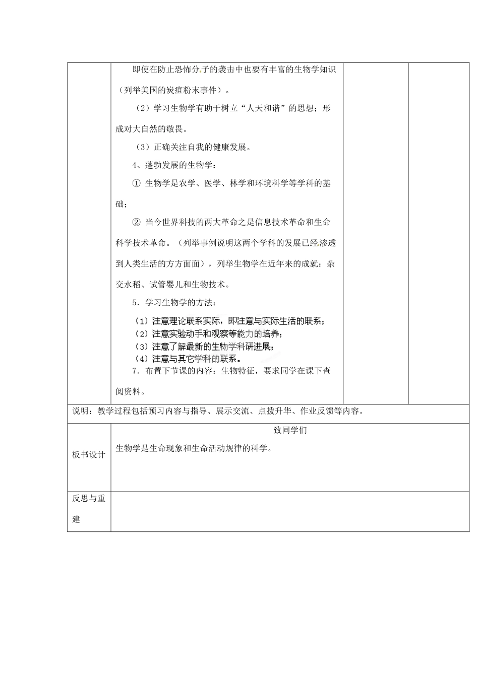 山东省临淄外国语实验学校七年级生物上册 第一课《致同学们》教学设计 鲁科版_第3页