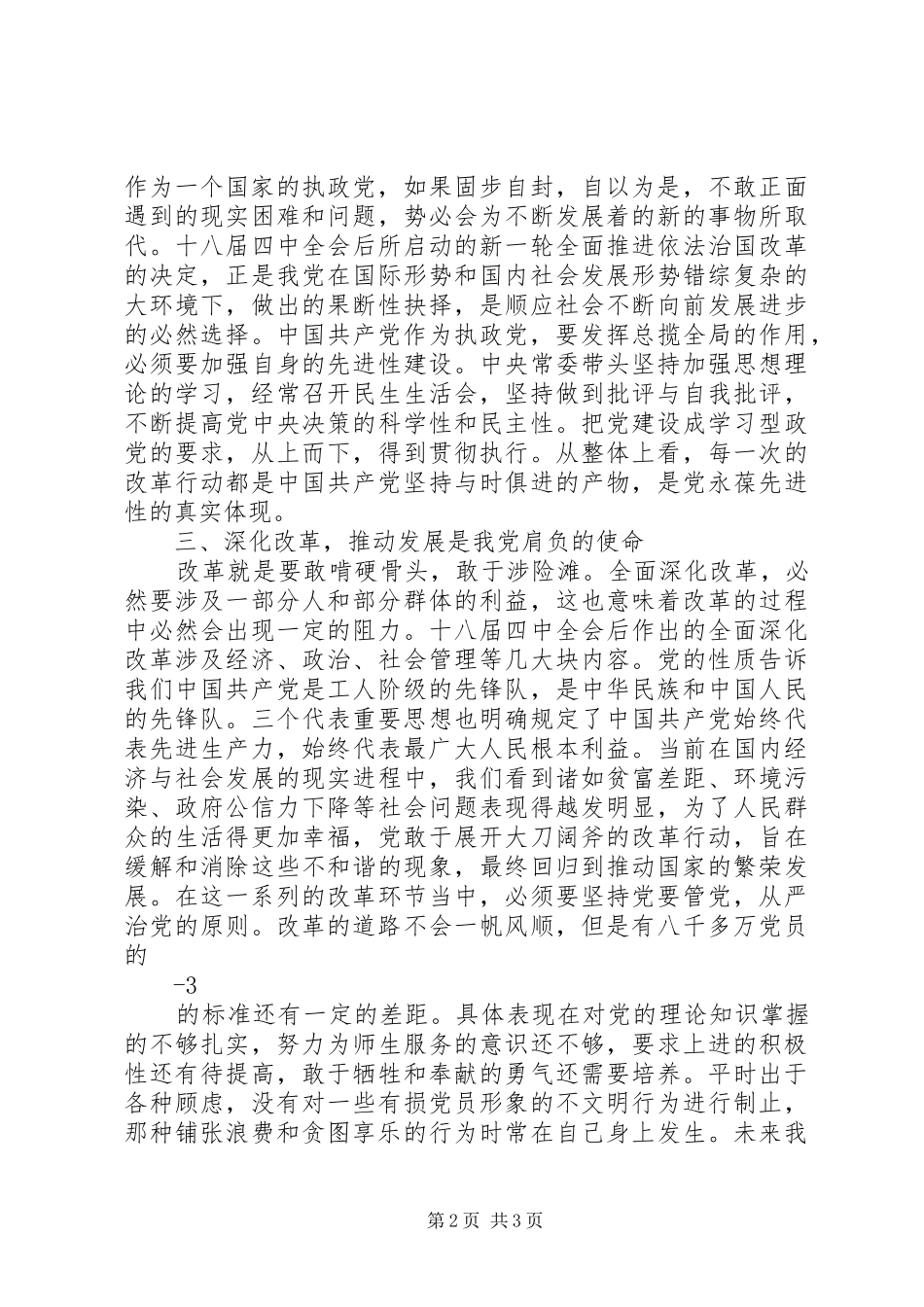 纪录片《筑梦路上》观后感 _第2页