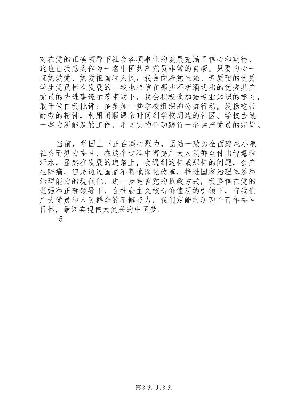 纪录片《筑梦路上》观后感 _第3页