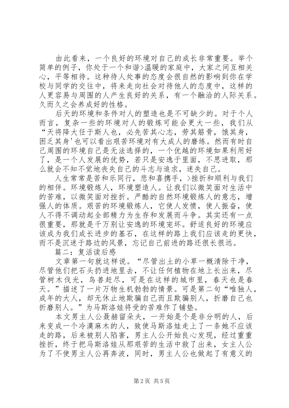 《复活读后感》 _第2页