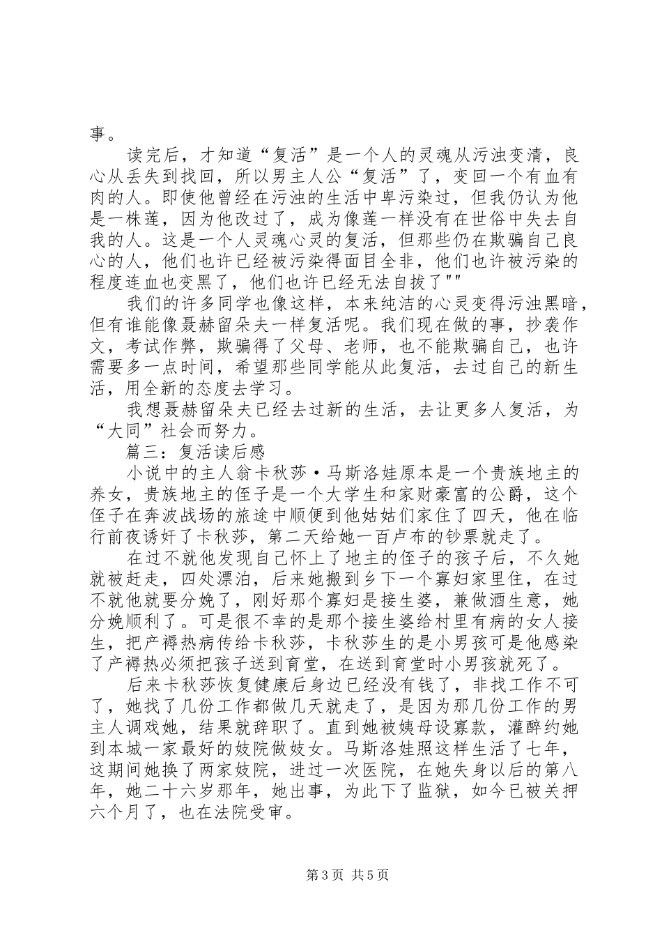 《复活读后感》 _第3页