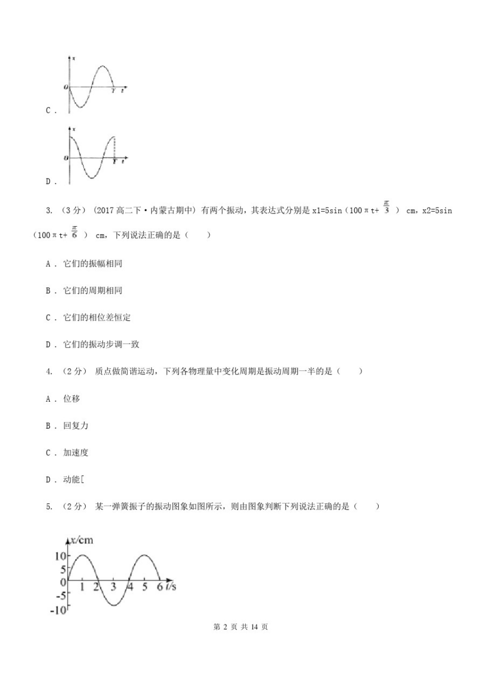 人教版物理高二选修3-411.2简谐运动的描述同步练习_第2页