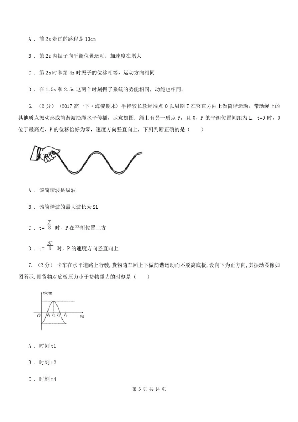 人教版物理高二选修3-411.2简谐运动的描述同步练习_第3页