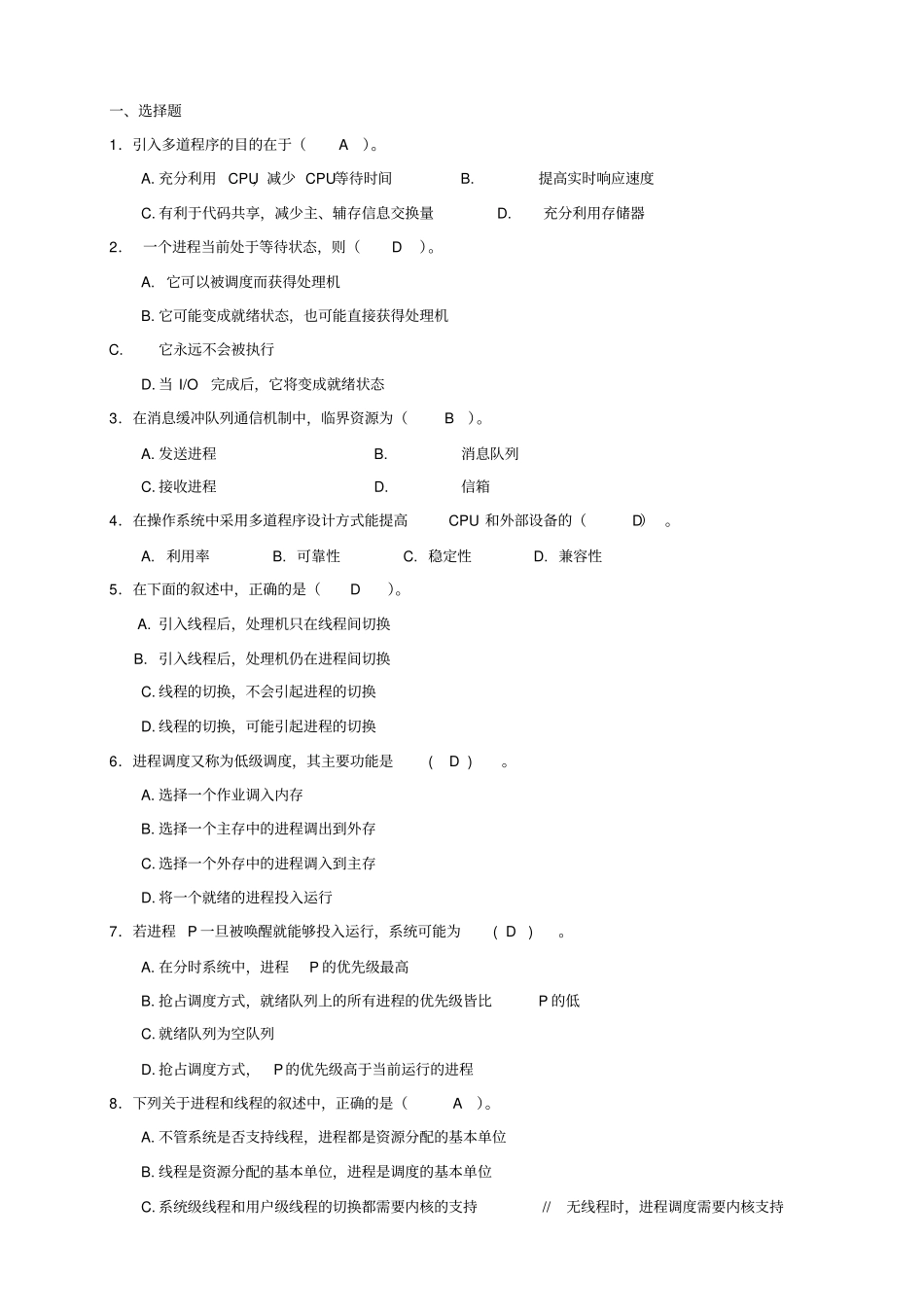 操作系统复习题_第1页