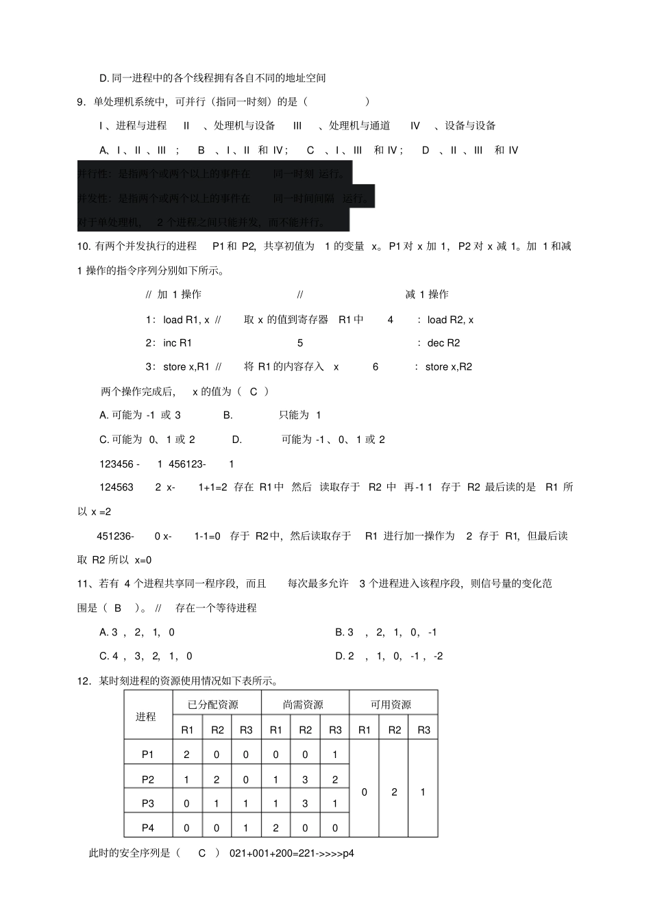 操作系统复习题_第2页