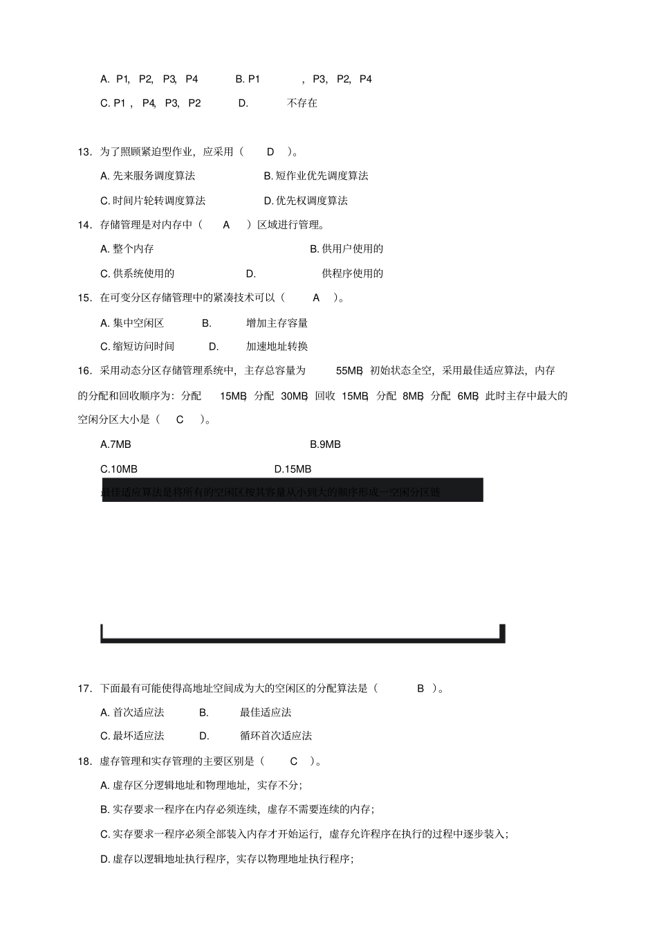 操作系统复习题_第3页