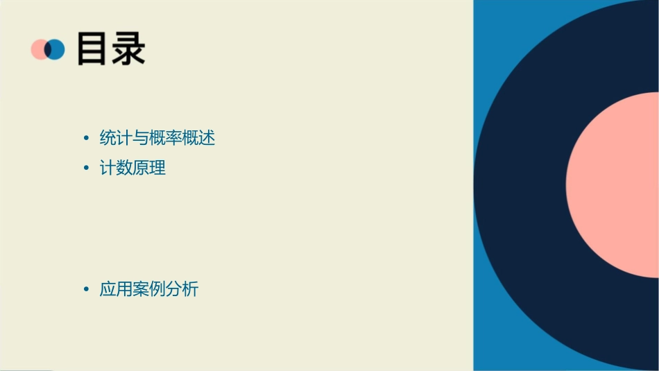 江苏理数统计与概率计数原理随机事件及其概率课件_第2页
