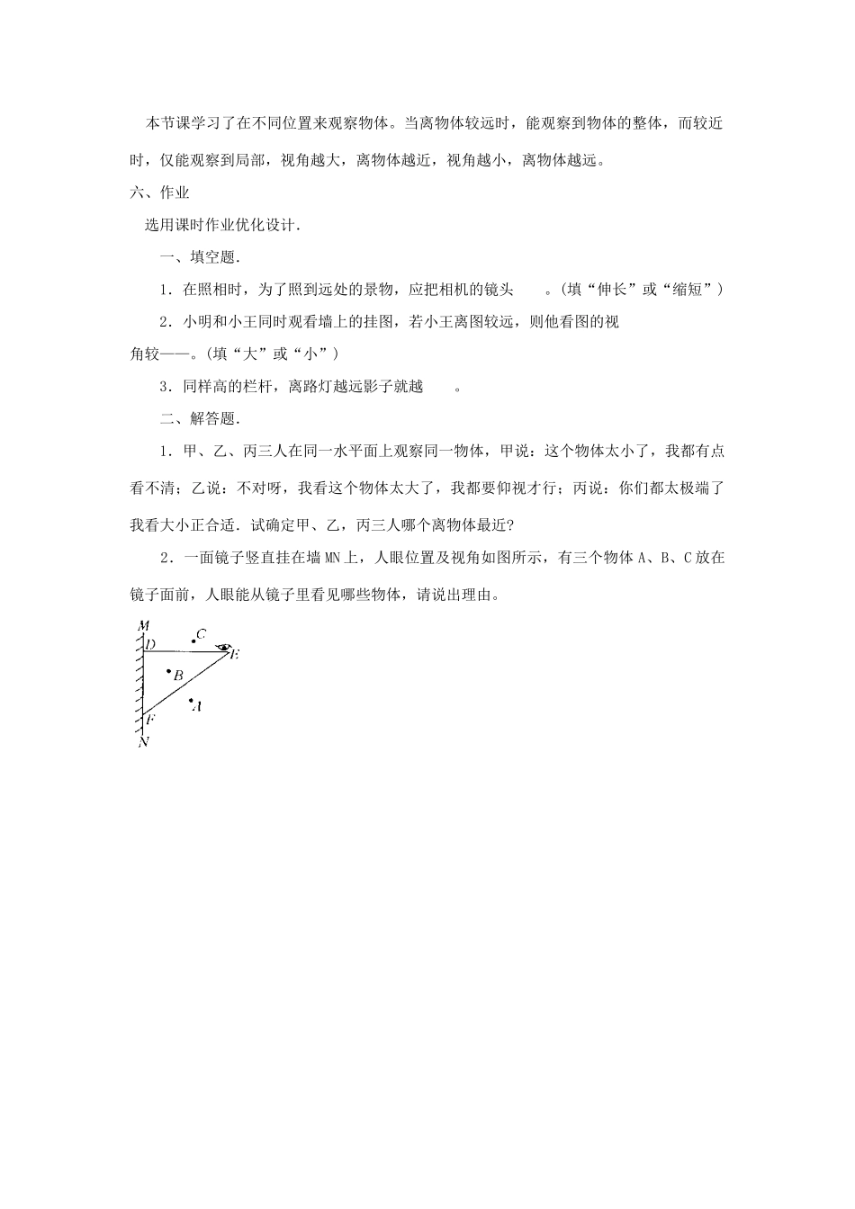 七年级数学上：3．3  观察物体  教案湘教版_第2页