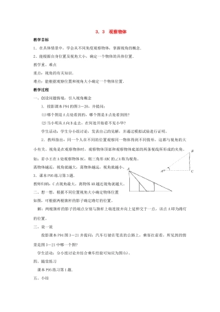 七年级数学上：3．3  观察物体  教案湘教版