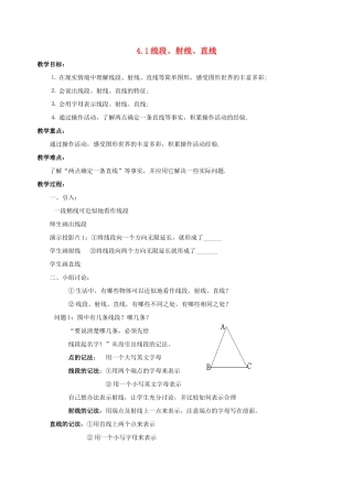 七年级数学上册 4.1线段 射线 直线（第1课时）教案 北师大版