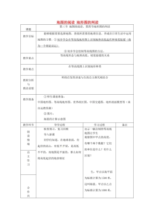 山东省临沂市蒙阴县第四中学八年级地理会考复习 地图的阅读 地形图的判读教案 新人教版