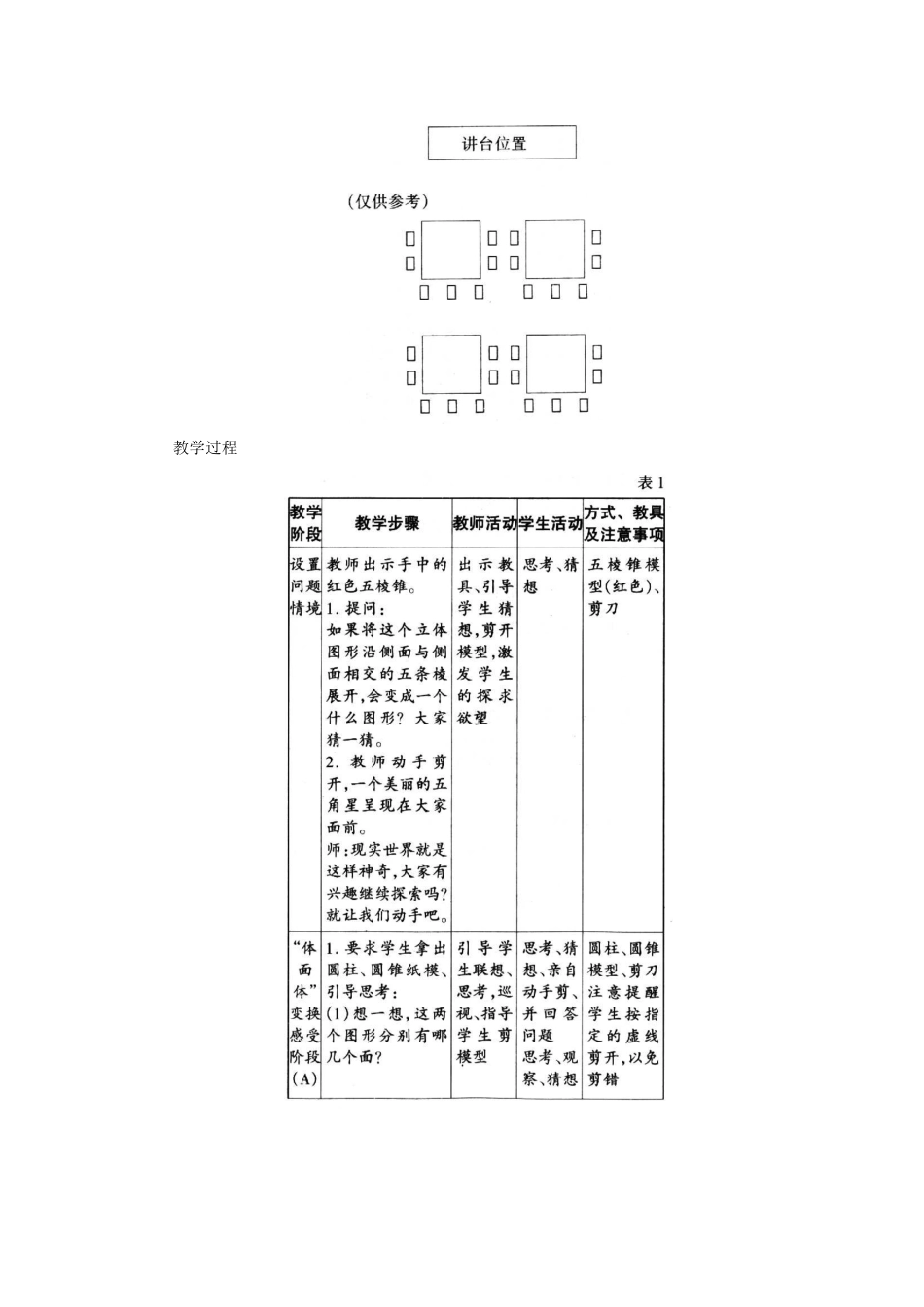 七年级数学上册4.1多姿多彩的图形教案1人教版_第2页