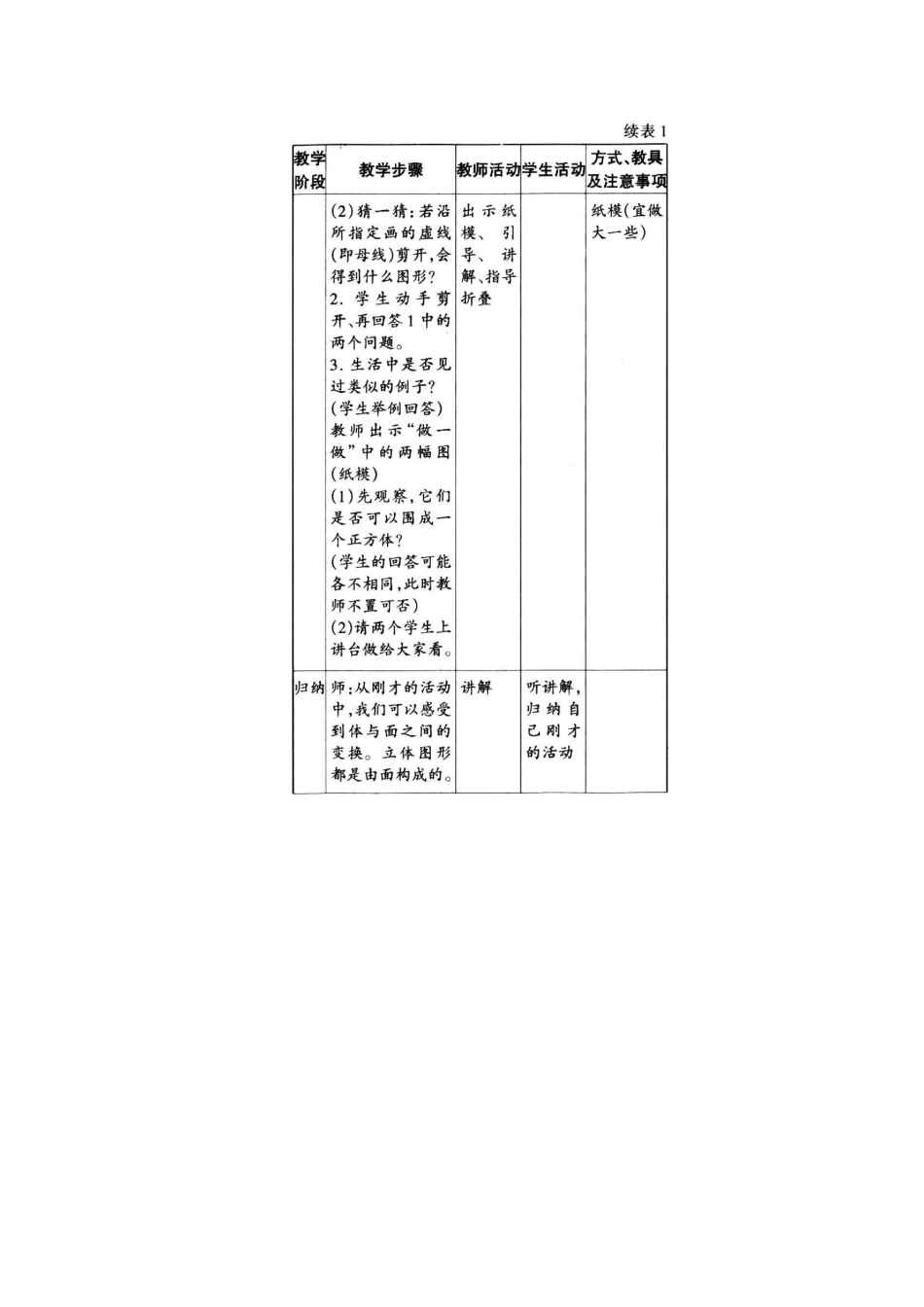 七年级数学上册4.1多姿多彩的图形教案1人教版_第3页