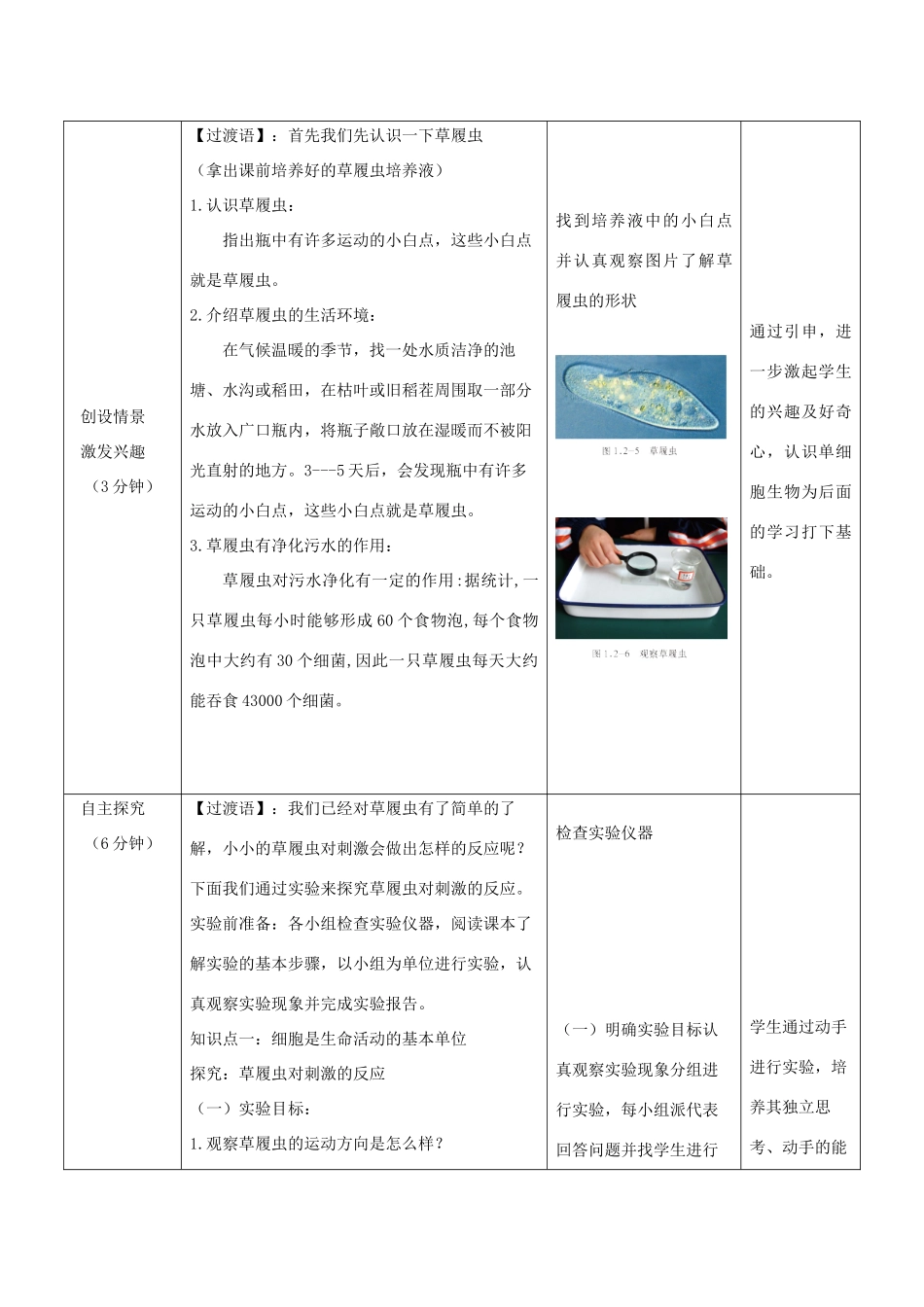 七年级生物上册 1.2.1《细胞的结构和功能》第二课时教案 （新版）济南版-（新版）济南版初中七年级上册生物教案_第2页