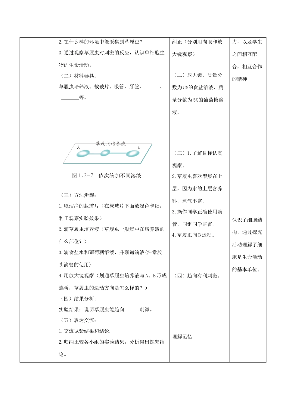 七年级生物上册 1.2.1《细胞的结构和功能》第二课时教案 （新版）济南版-（新版）济南版初中七年级上册生物教案_第3页