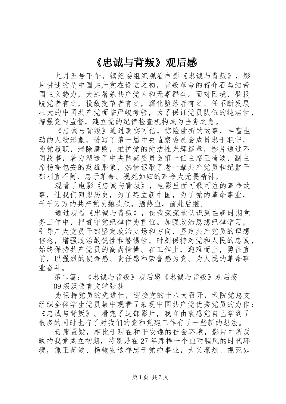《忠诚与背叛》观后感_1 _第1页