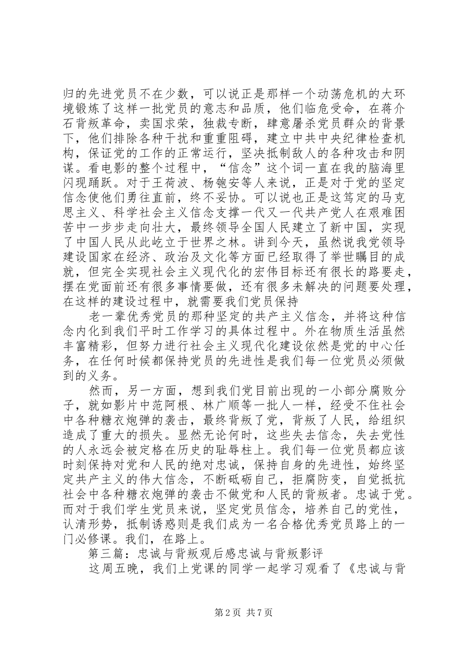 《忠诚与背叛》观后感_1 _第2页