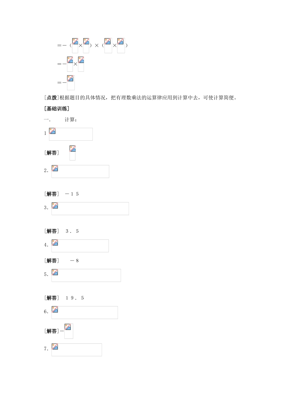 七年级数学上册2.9有理数的乘法(2)教案华东师大版_第2页