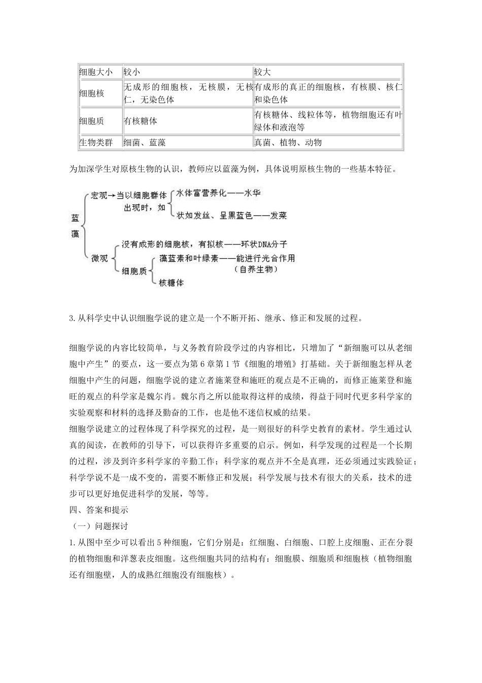 高中生物 1.2《细胞的多样性和统一性》教案22 新人教版必修1_第3页