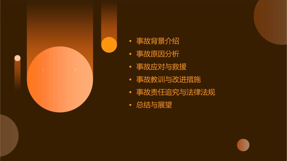 某集团爆炸事故概述课件_第2页