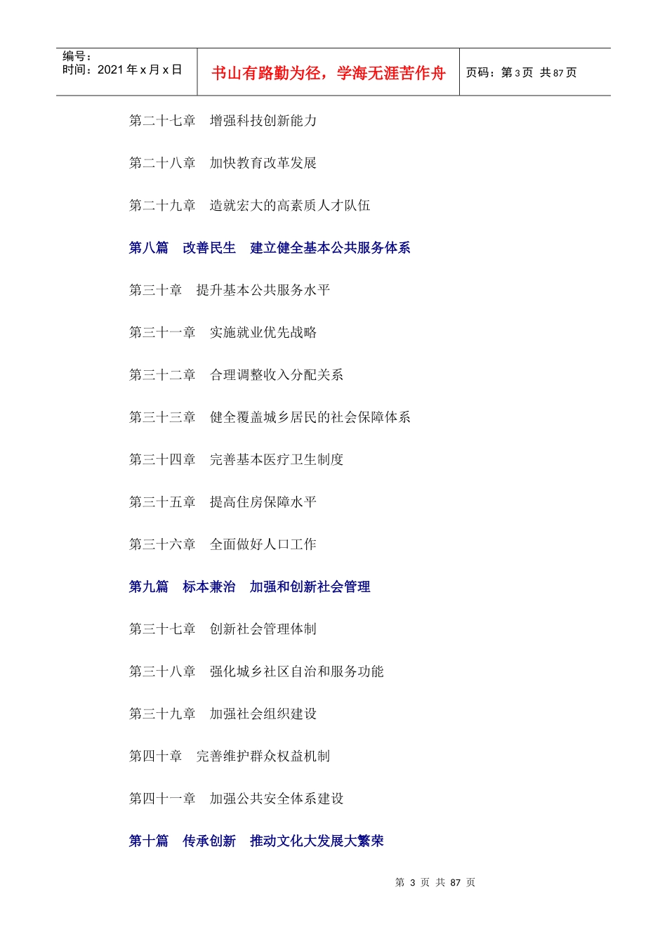 中华人民共和国国民经济和社会发展第十二个五年规划纲_第3页