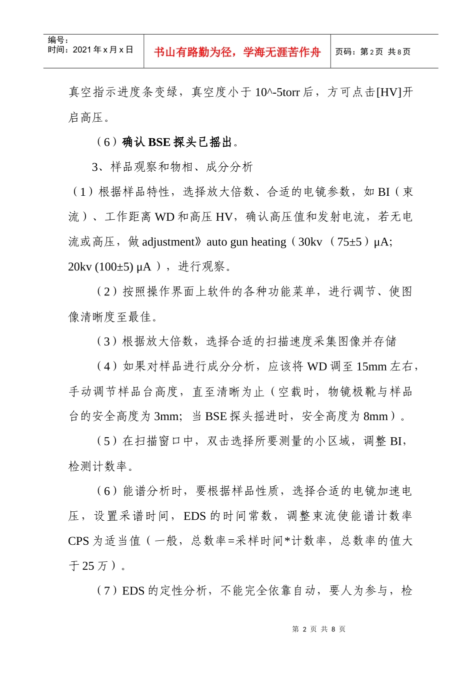 Tescan3型扫描电子显微镜操作规程(3)_第2页