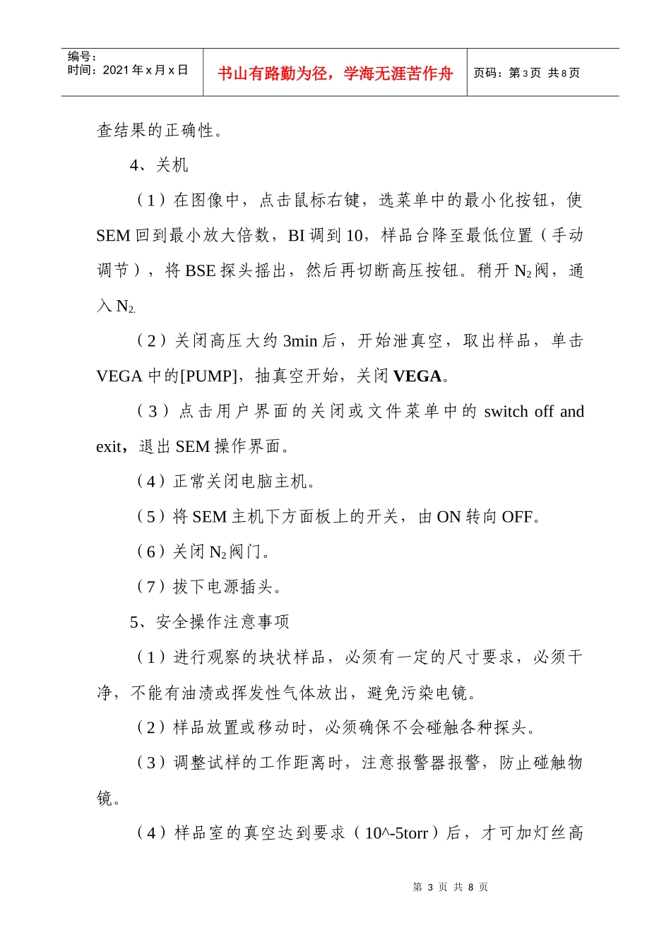 Tescan3型扫描电子显微镜操作规程(3)_第3页