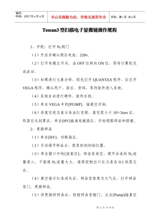 Tescan3型扫描电子显微镜操作规程(3)