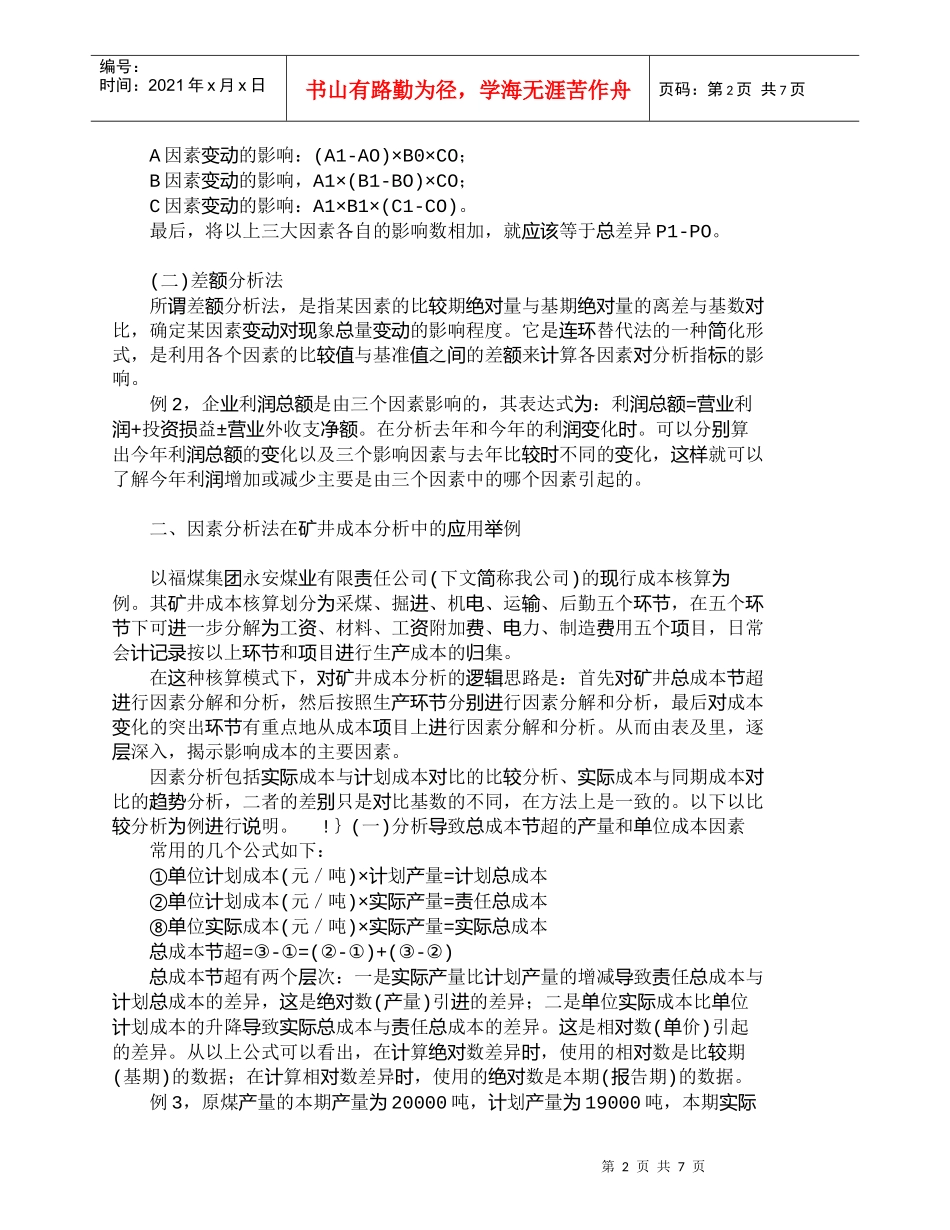 【精品文档-管理学】因素分析法在煤矿生产成本分析中的应用例析_第2页