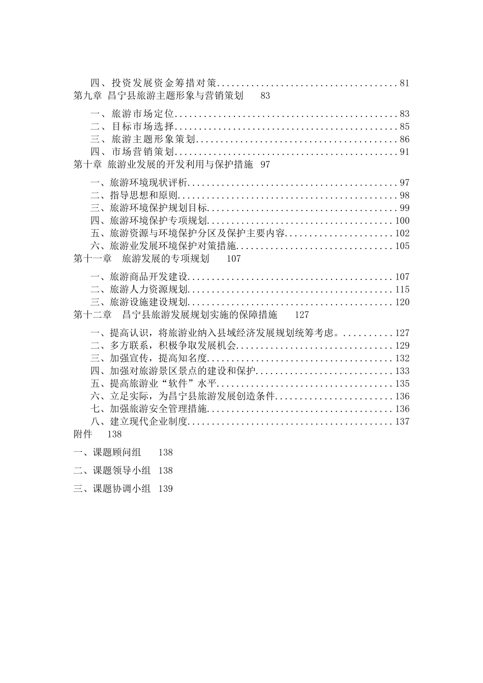 【昌宁县旅游产业布局规划发展】_第3页