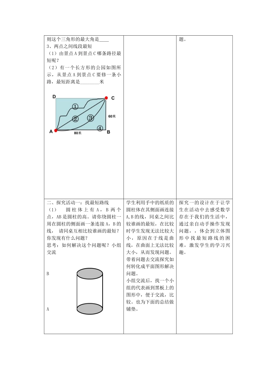 七年级数学上册 3.3 勾股定理的应用举例教学设计1 鲁教版五四制-鲁教版五四制初中七年级上册数学教案_第2页