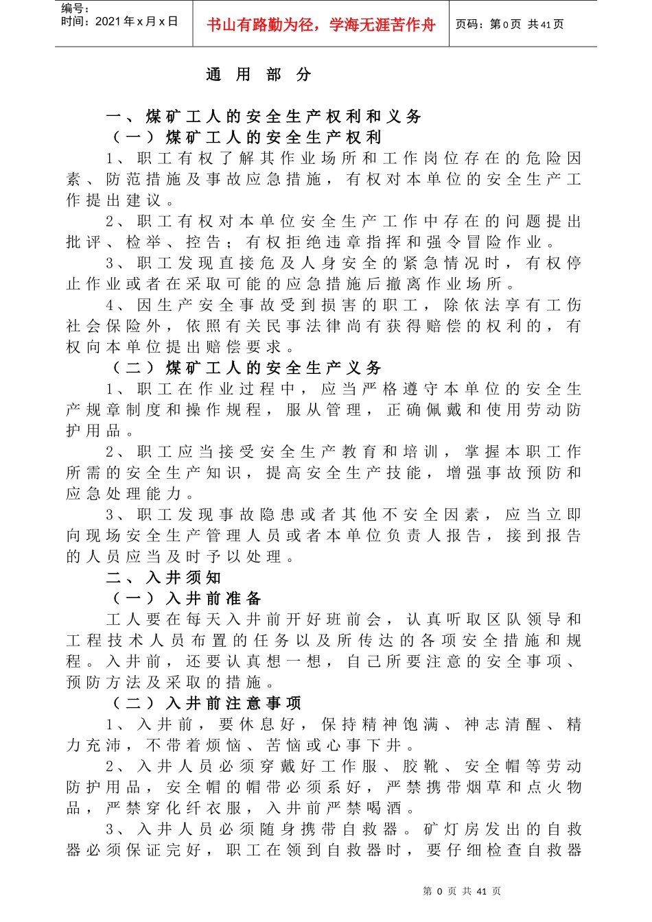 XXXX西合煤业职工安全手册2_第1页