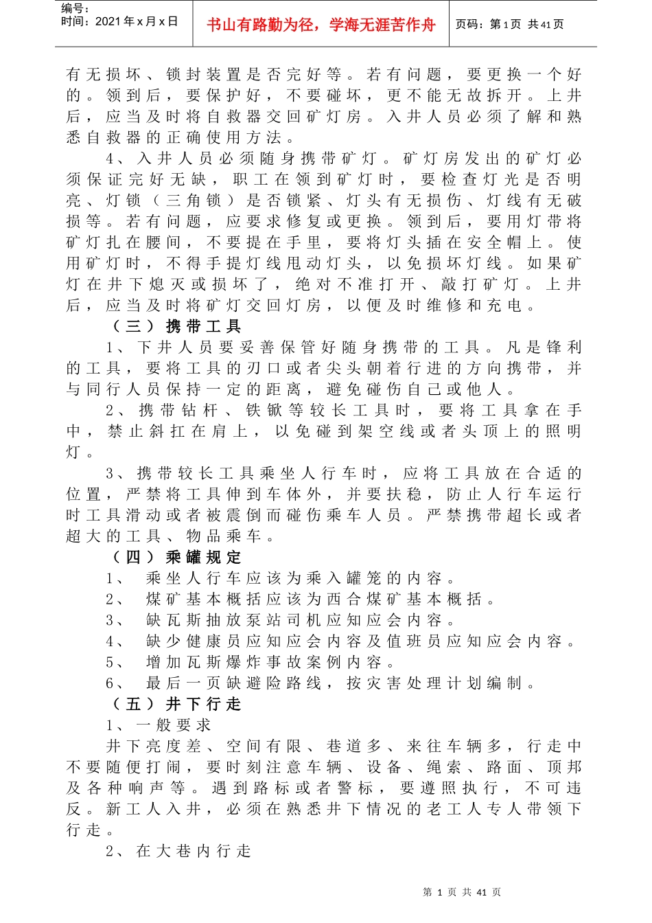 XXXX西合煤业职工安全手册2_第2页