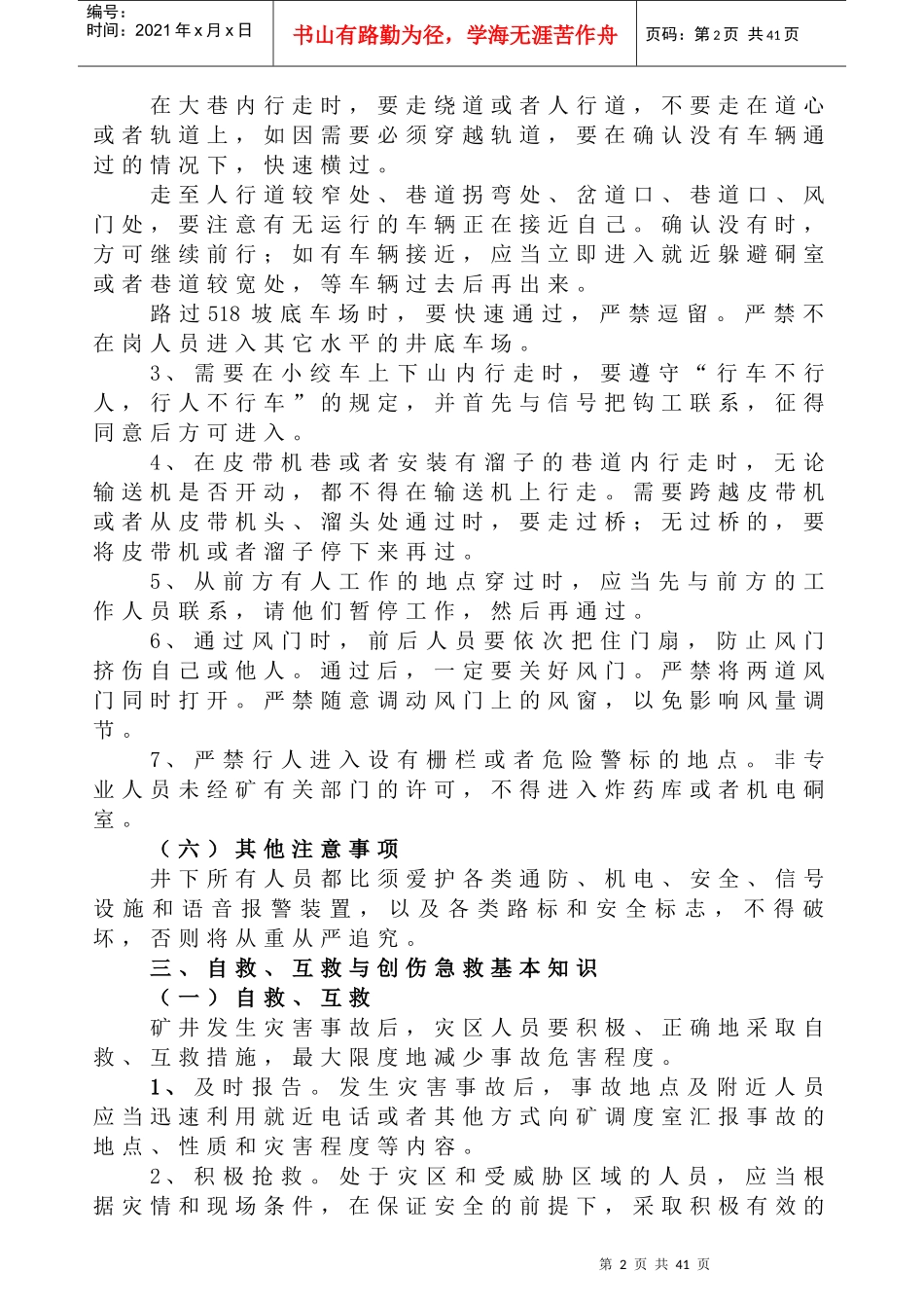 XXXX西合煤业职工安全手册2_第3页