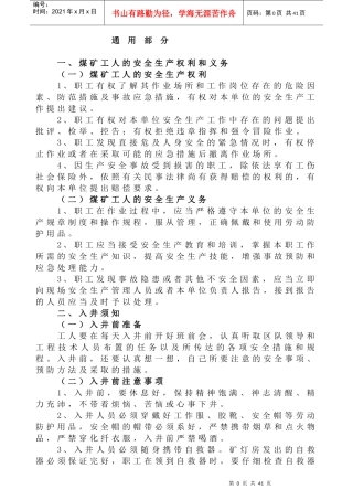 XXXX西合煤业职工安全手册2