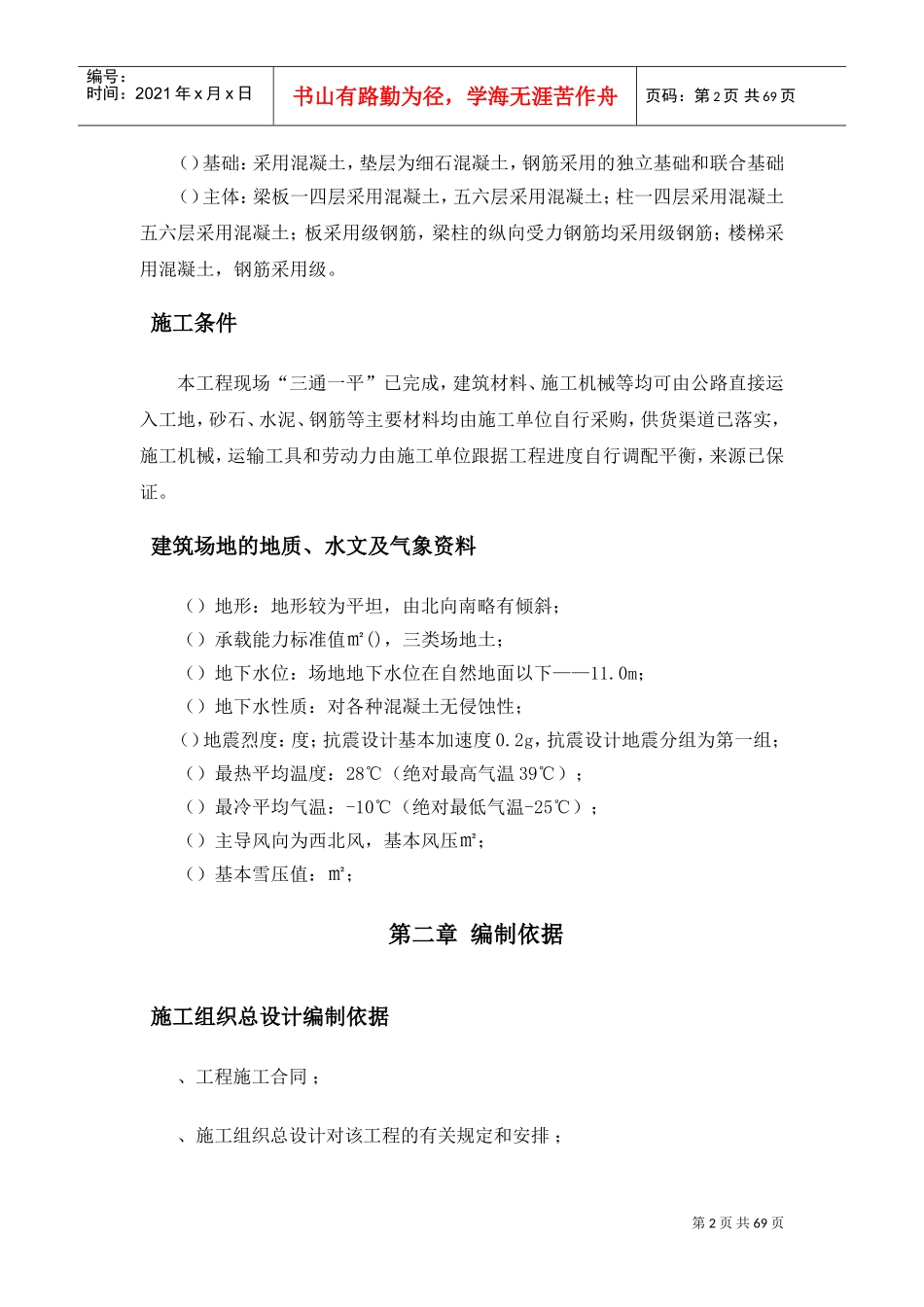 包头市某附属办公楼施工组织设计方案(DOC70页)_第2页