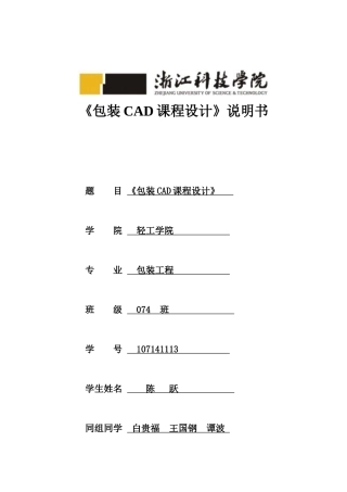 包装074纸箱CAD系统计算说明书