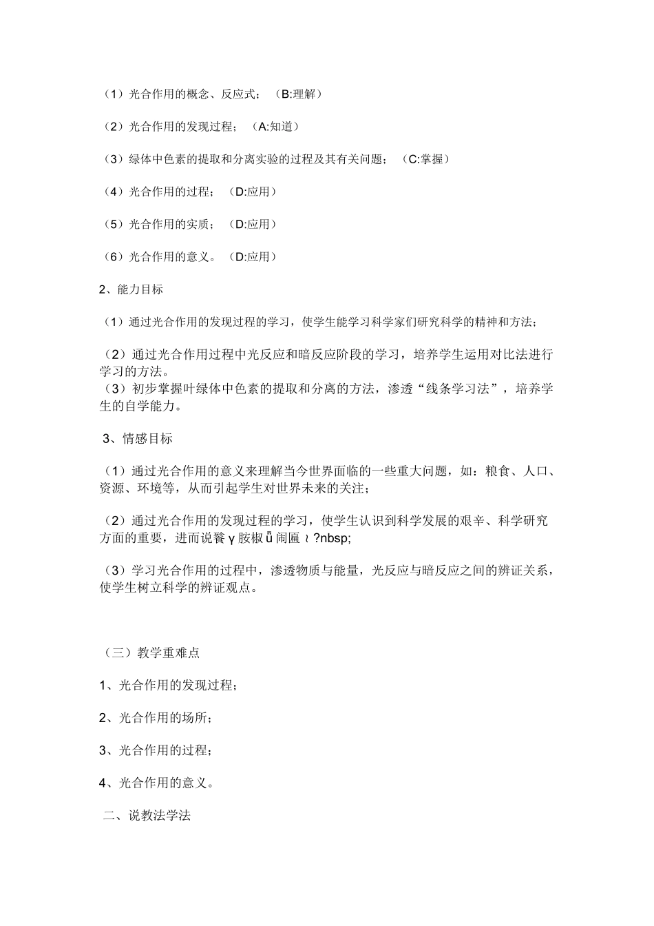 高中生物 《光合作用》说课稿（1） 新人教版必修1_第2页